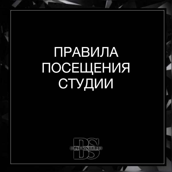Новые правила посещения нашей студии