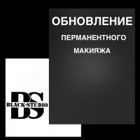 Обновление Перманентного макияжа Обновление Перманентного макияжа