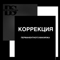 Коррекция Перманентного макияжа Коррекция Перманентного макияжа