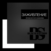 ЗАЖИВЛЕНИЕ ПЕРМАНЕНТНОГО МАКИЯЖА ЗАЖИВЛЕНИЕ ПЕРМАНЕНТНОГО МАКИЯЖА