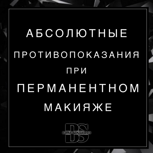 АБСОЛЮТНЫЕ ПРОТИВОПОКАЗАНИЯ ПРИ ПЕРМАНЕНТНОМ МАКИЯЖЕ АБСОЛЮТНЫЕ ПРОТИВОПОКАЗАНИЯ ПРИ ПЕРМАНЕНТНОМ МАКИЯЖЕ
